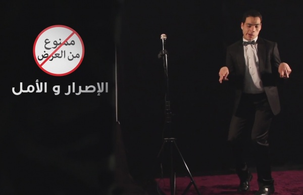 فيديو عمرو عمروسي الإصرار والأمل الممنوع من العرض