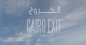 الخروج من القاهرة