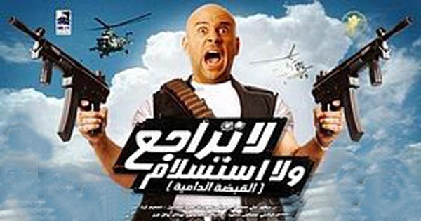 لا تراجع ولا استسلام