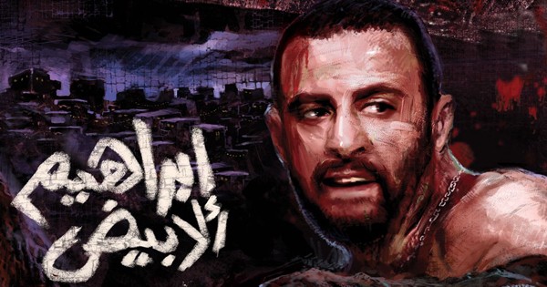 ابراهيم الابيض