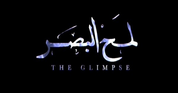 Lamh albasar