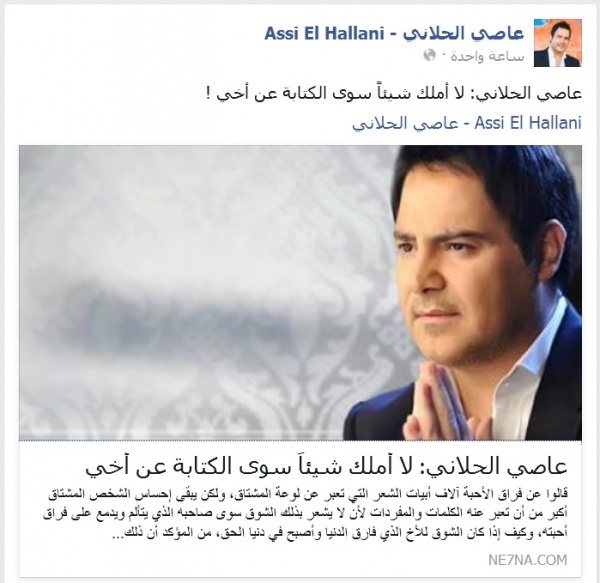 عاصي الحلاني يبكي اخاه عاصي الحلاني يبكي اخاه