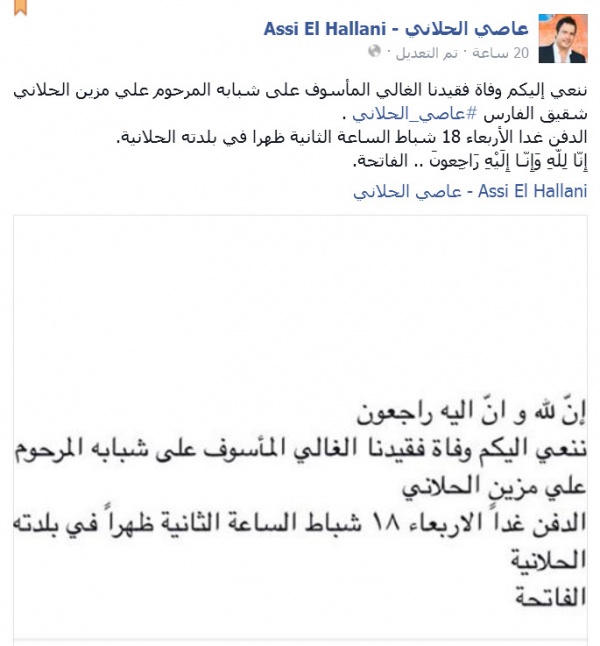 نعي علي الحلاني شقيق عاصي الحلاني نعي علي الحلاني شقيق عاصي الحلاني