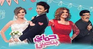 حماتي بتحبني