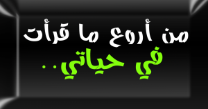 اذا كان هناك من يحاول جرك الى الاسفل فاعلم انك اعلى منه اذا كان هناك من يحاول جرك الى الاسفل فاعلم انك اعلى منه